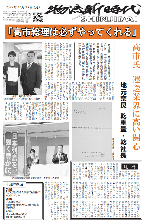 物流新時代 紙面イメージ